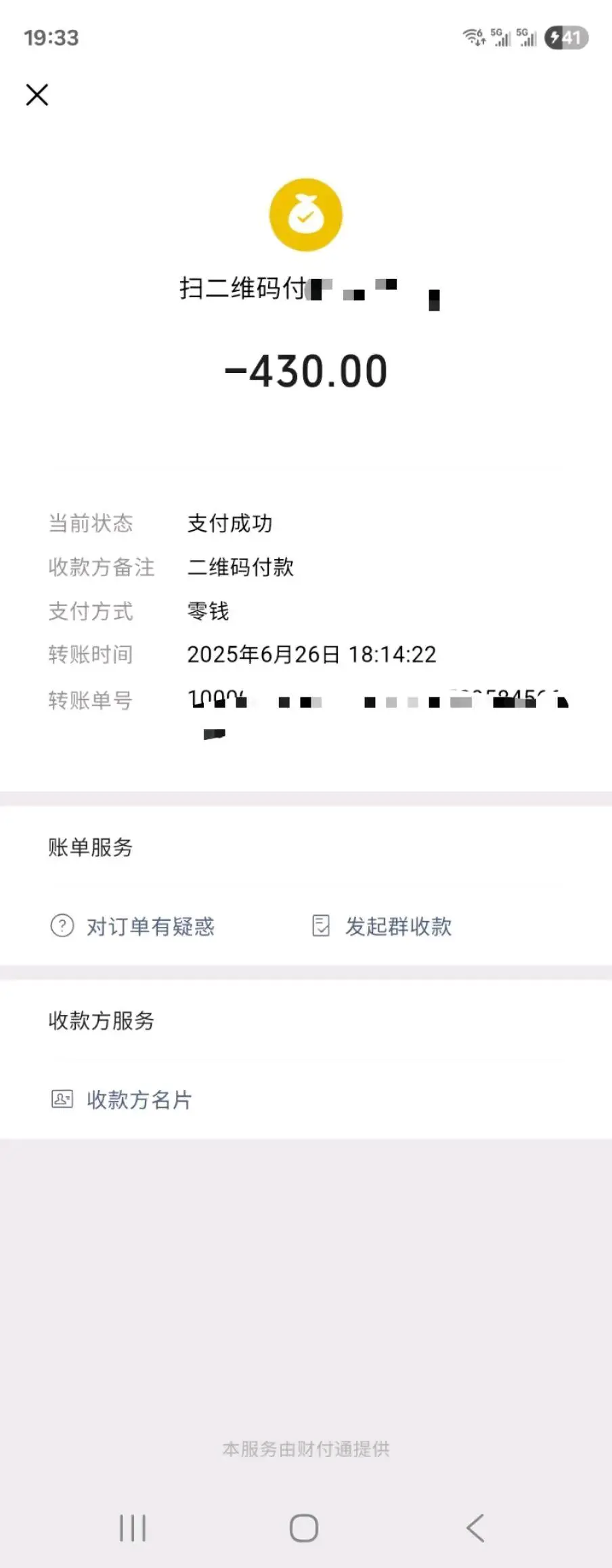张冰华地推项目