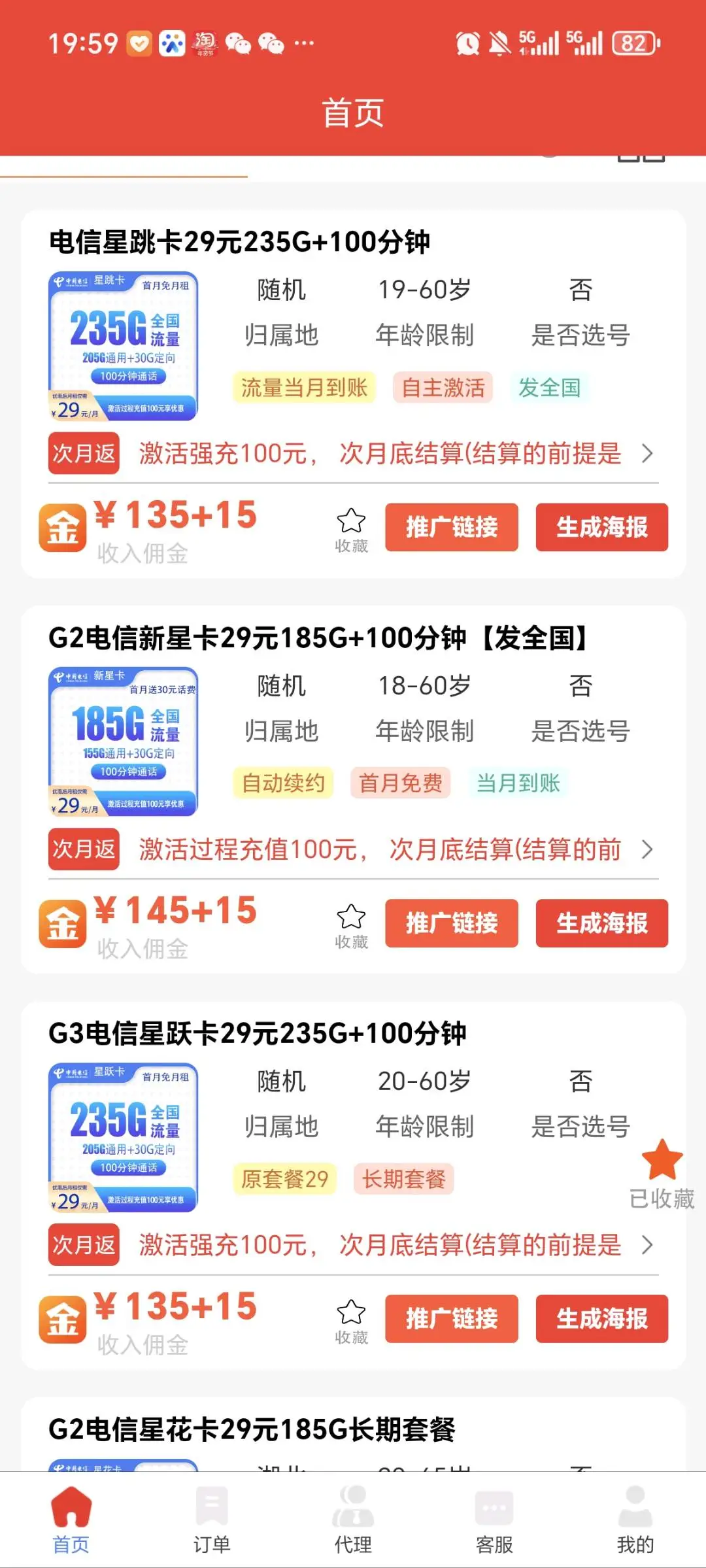 洪先生地推项目流量卡推广-号易app招商,直招一级可直播