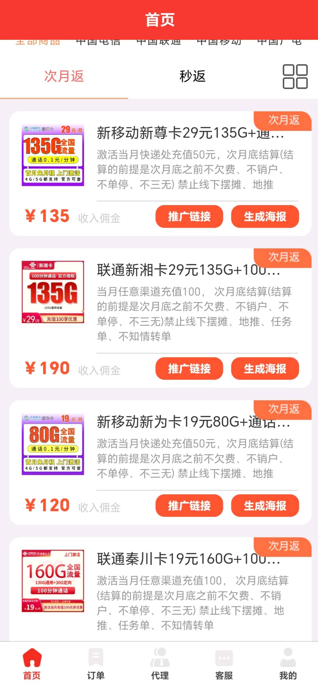 魏巍地推项目提供正规流量卡推广办理渠道，招合伙人业务，网推及其他团队