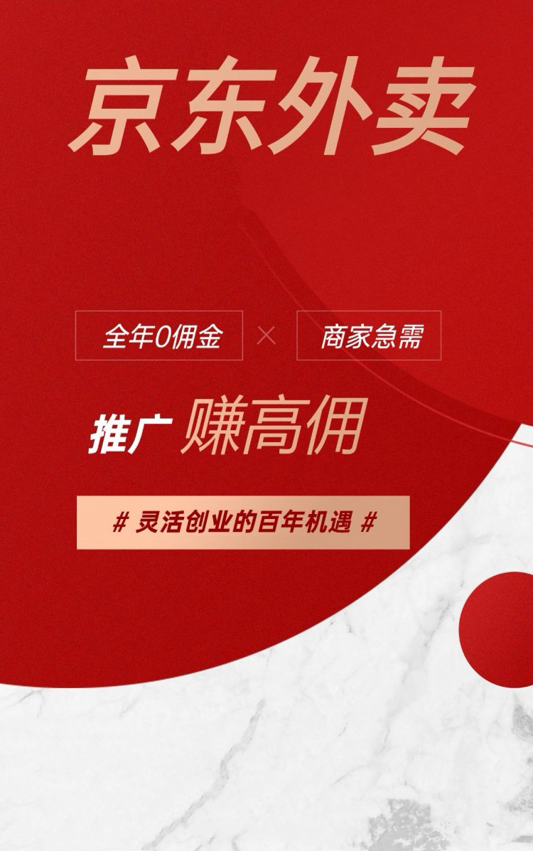 杨先生地推项目京东外卖！全网寻地推！老牌服务商！