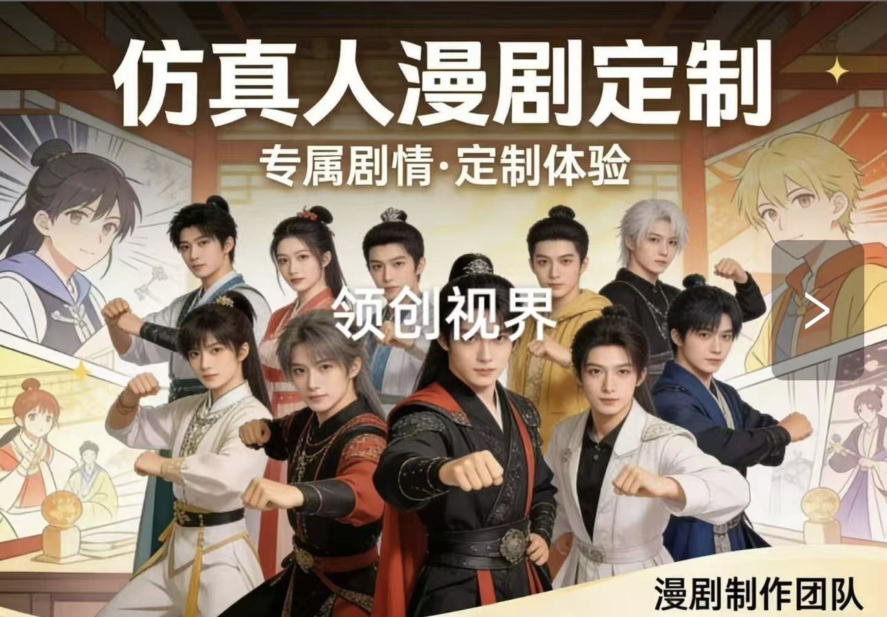 张韦壕找合伙人Ai漫剧开发制作 过审对接平台广告赚取佣金 源头开发低价