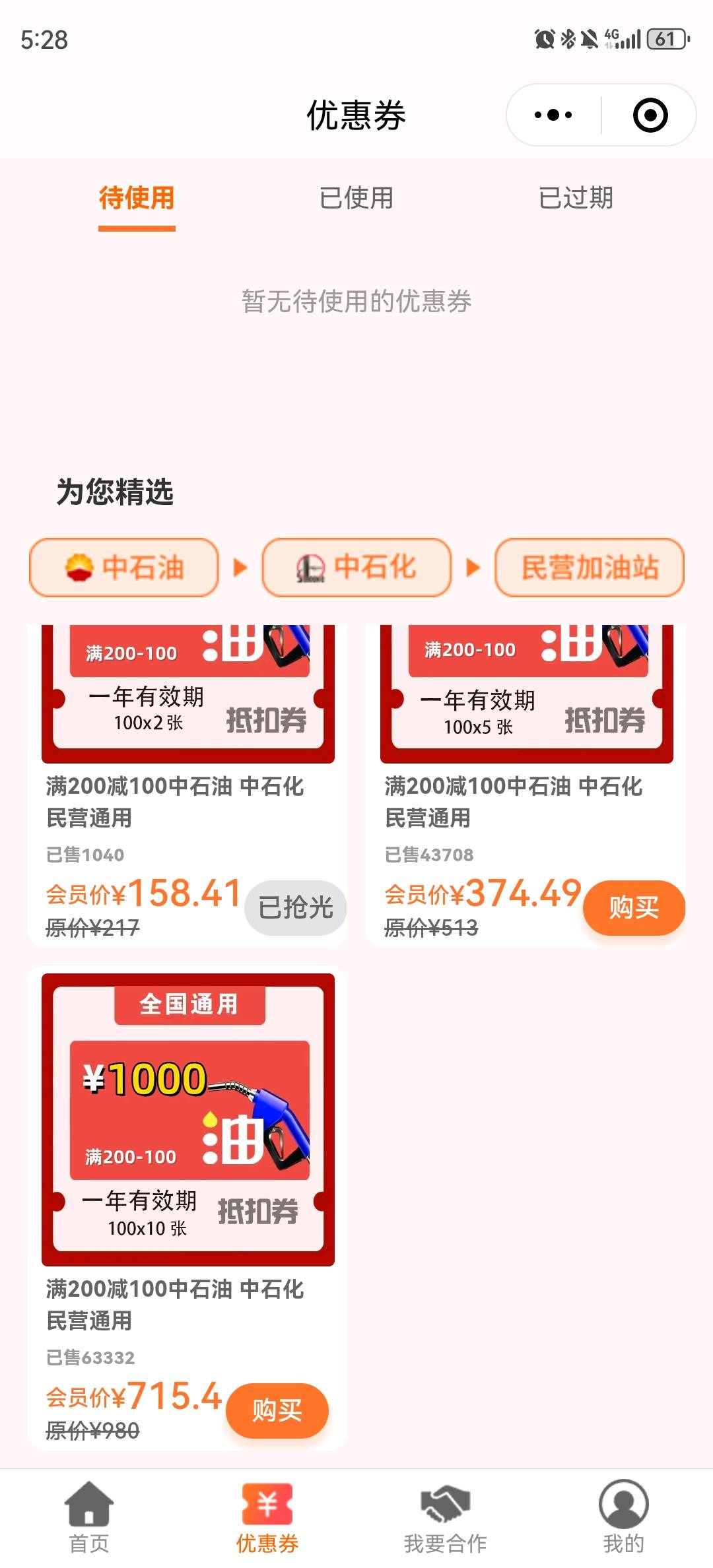 冯宇地推项目7折加油抵扣卷，全国通用，地推好项目