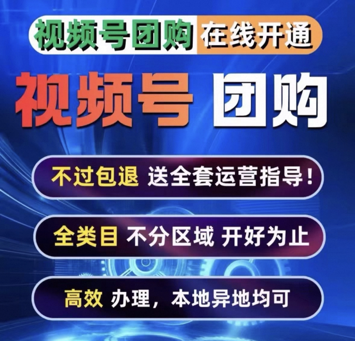 张先生找合伙人提供视频号POI团购技术,寻找有地推经验或商家资源的团队合作