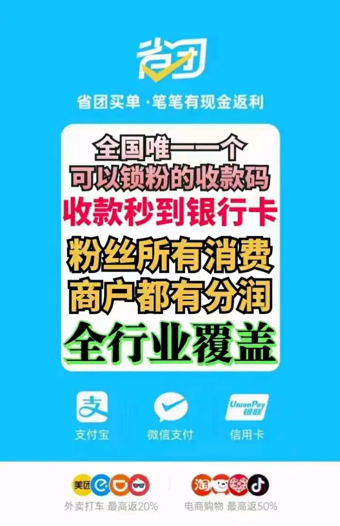 龙云天找合伙人京东外卖+支付宝碰一碰+省团生活平台推广,前身是好省,获得高瓴资本投资