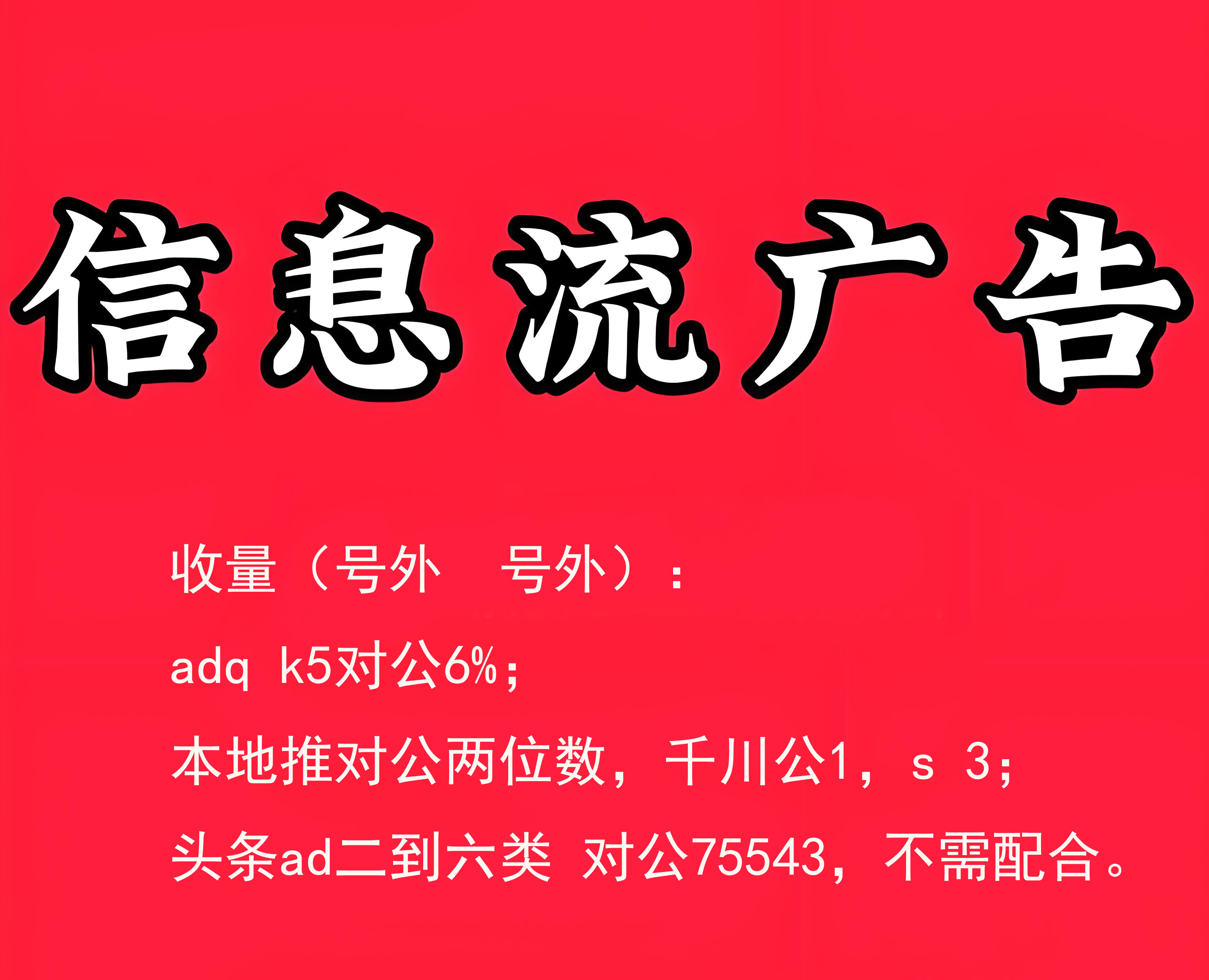 吴义亮乙方信息信息流各大媒体收量！