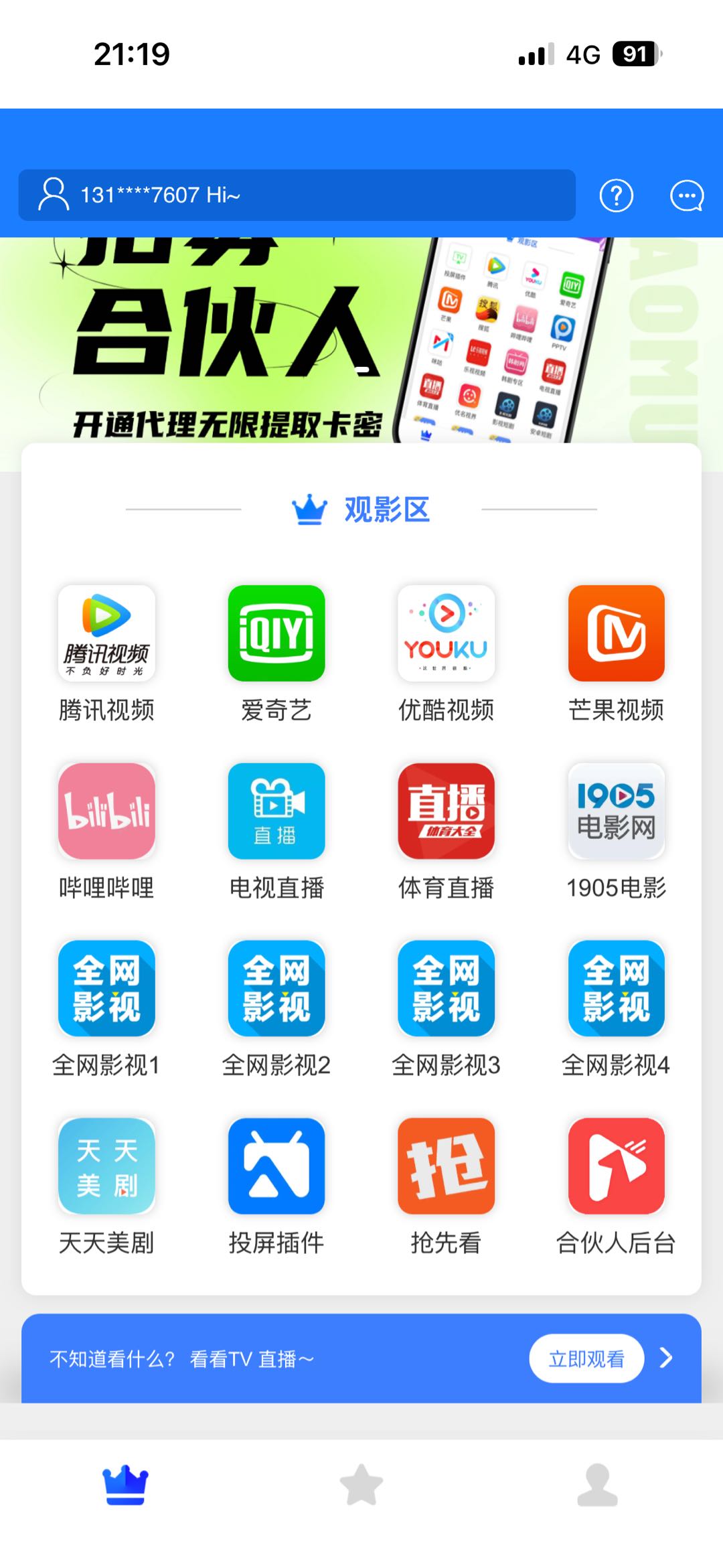 张运通找合伙人全网影视VIP年卡，轻资产创业