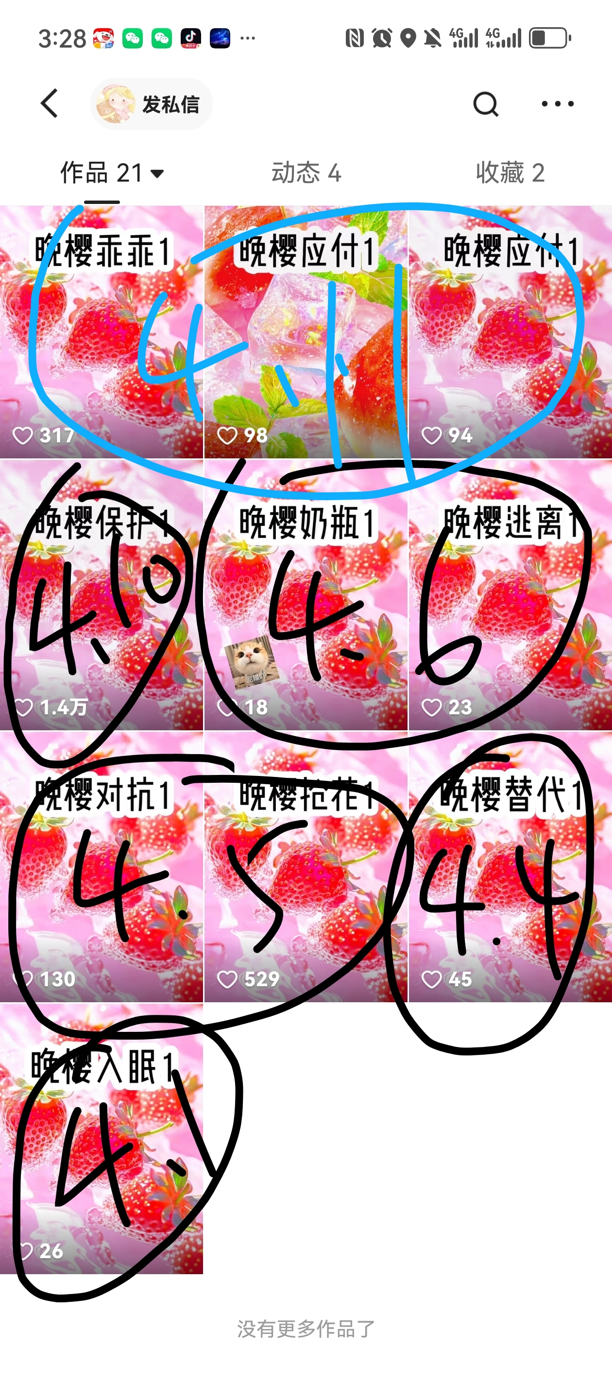 申雪雯找合伙人