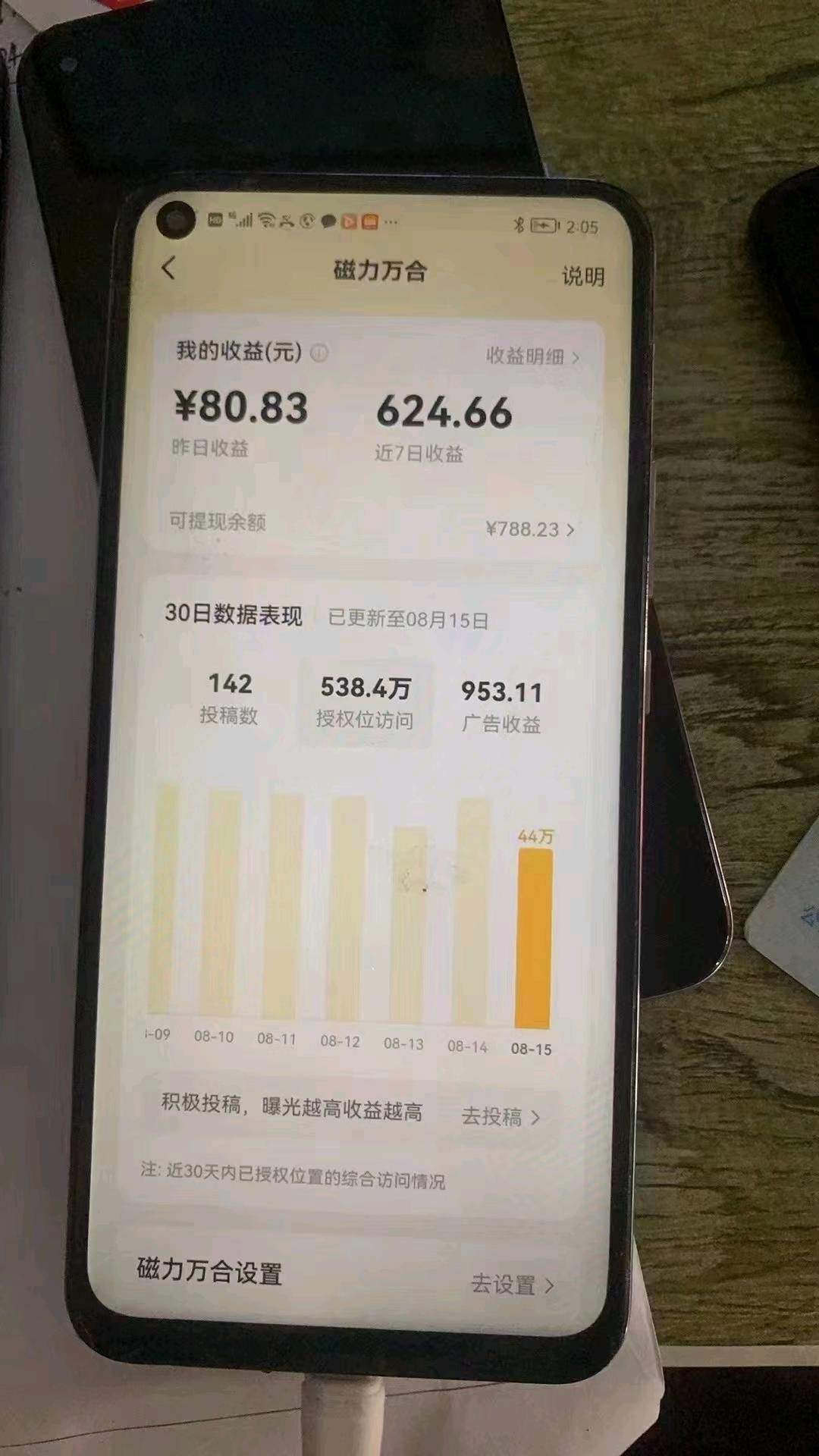 徐先生其他供需快手，磁力万合项目，单机7-10，分成合作