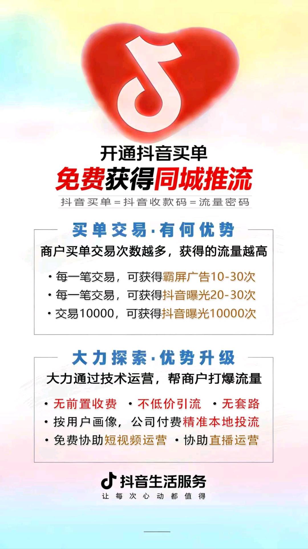董先生找合伙人抖音买单推广项目