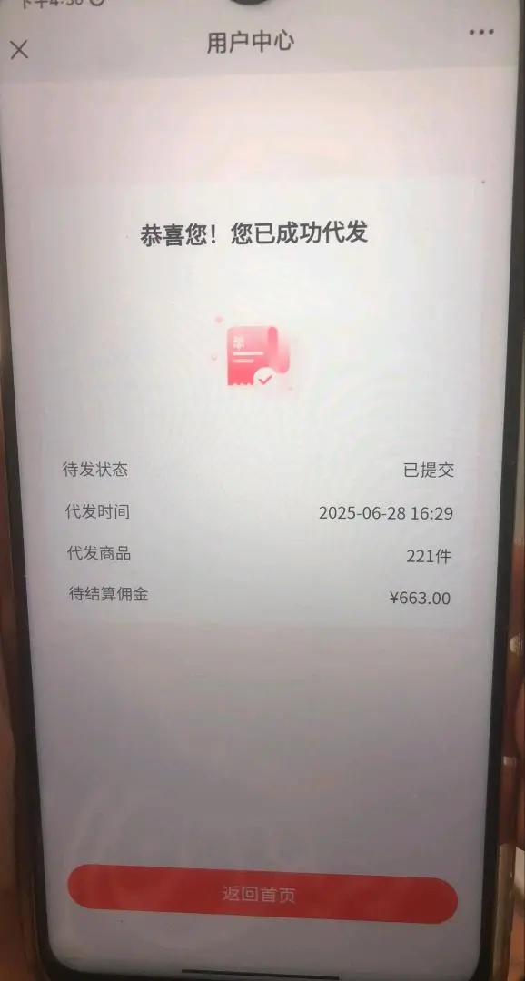罗心中找合伙人特便宜app找代理 0元开店