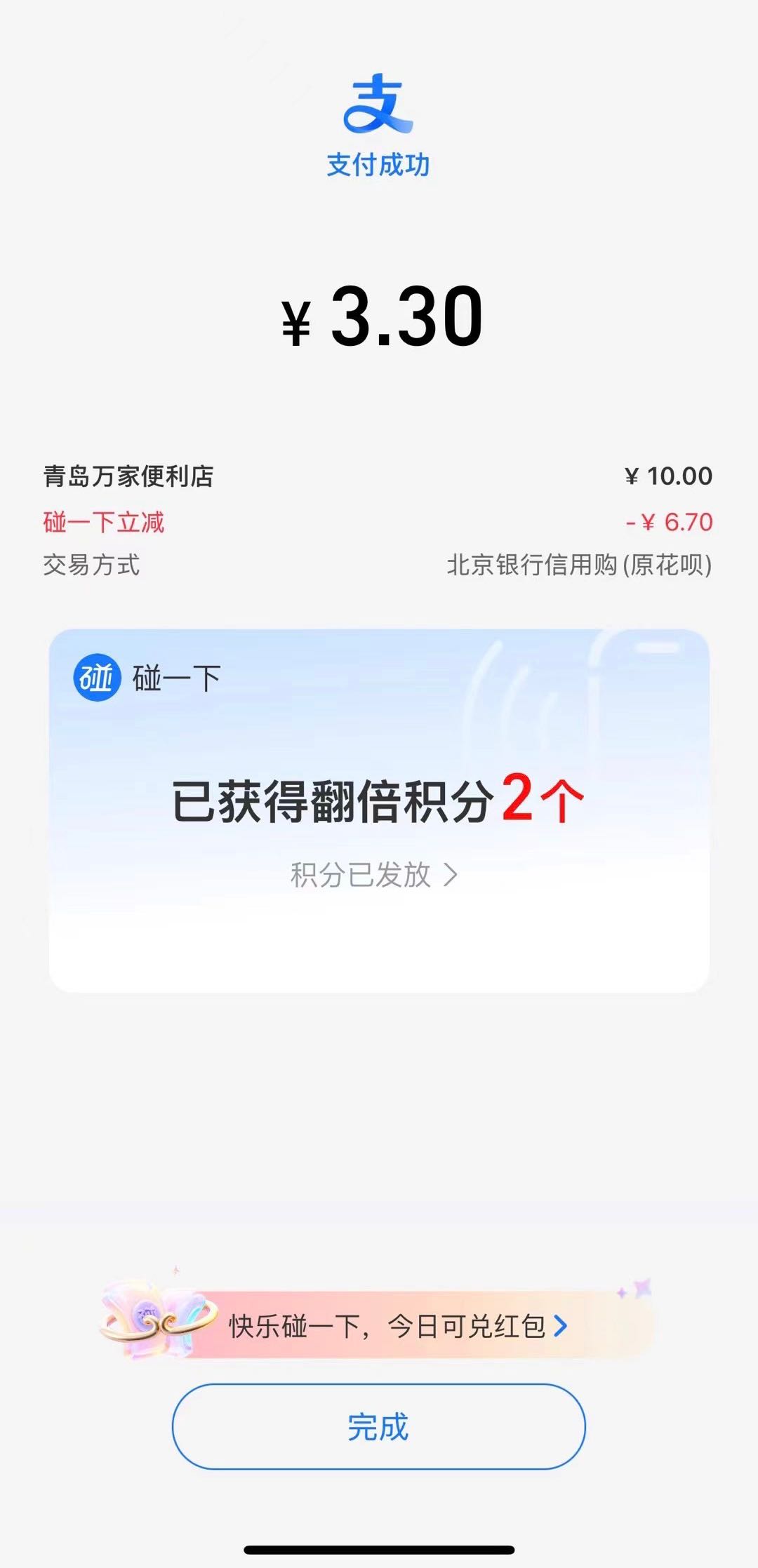 孔令行支付宝手持NFC碰一碰
