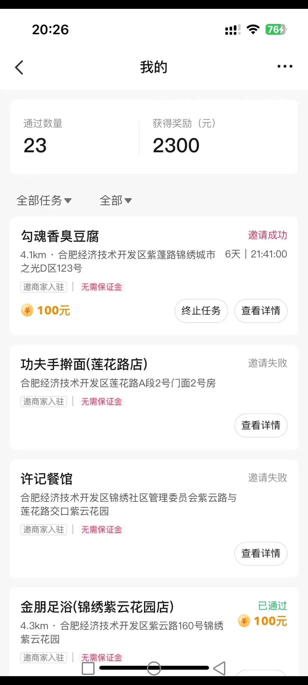 李晋强地推项目