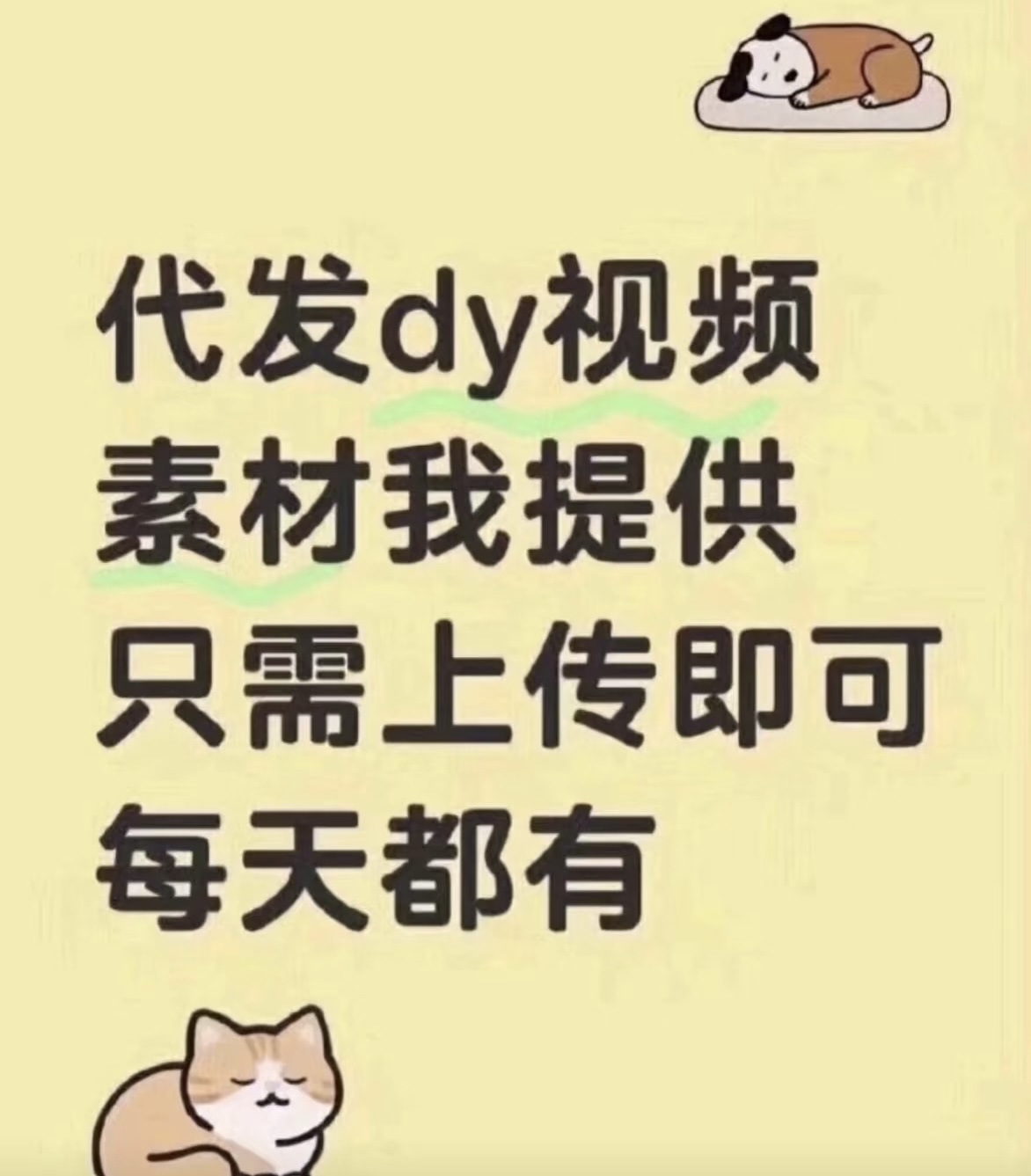 沈超其他供需我们提供的视频，用自己的短视频账号转发即可，多号多收益！