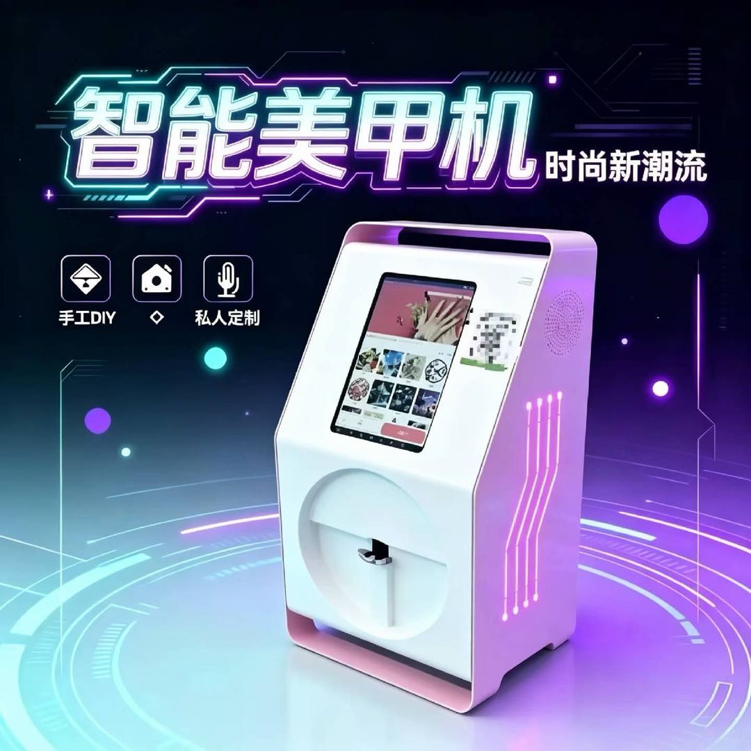 袁柯品牌货源我这里是源头厂家，主要生产智能美甲机，各种儿童游乐设施，各种摆摊儿神器