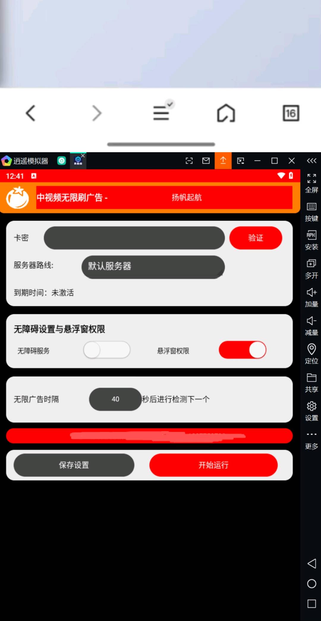 陈先生找合伙人广告联盟掘金项目,出*项目流程