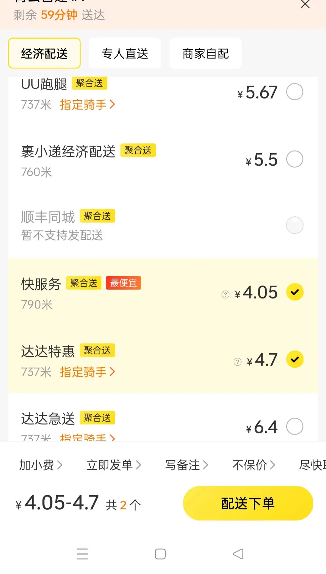 徐先生找合伙人惠州市惠阳区外卖配送和同城跑腿帮送帮办,渠道稳定,市场前景广阔