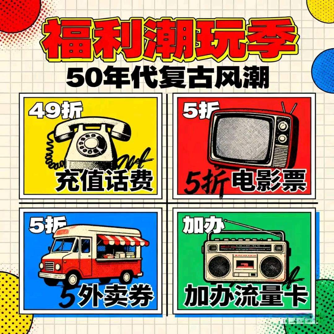 周立其他供需寻找合作伙伴,话费5折充值,月入丰厚,0投资,分享用赚钱,自己用省钱