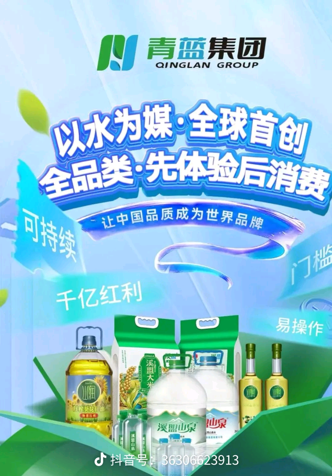 范涛找合伙人溪盟山泉山东淄博及周边地区诚招代理合伙人