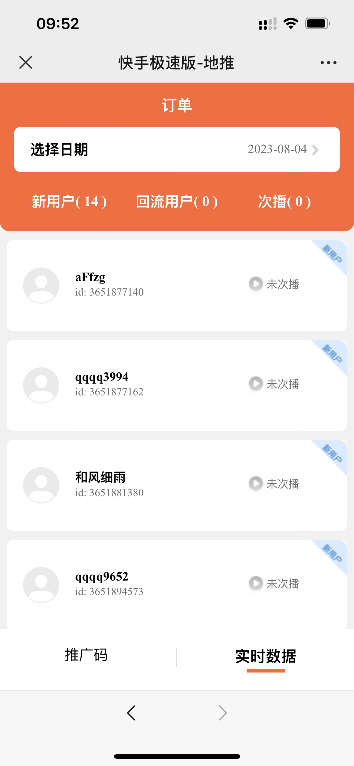 欧先生地推项目快手极速版拉新项目单结
