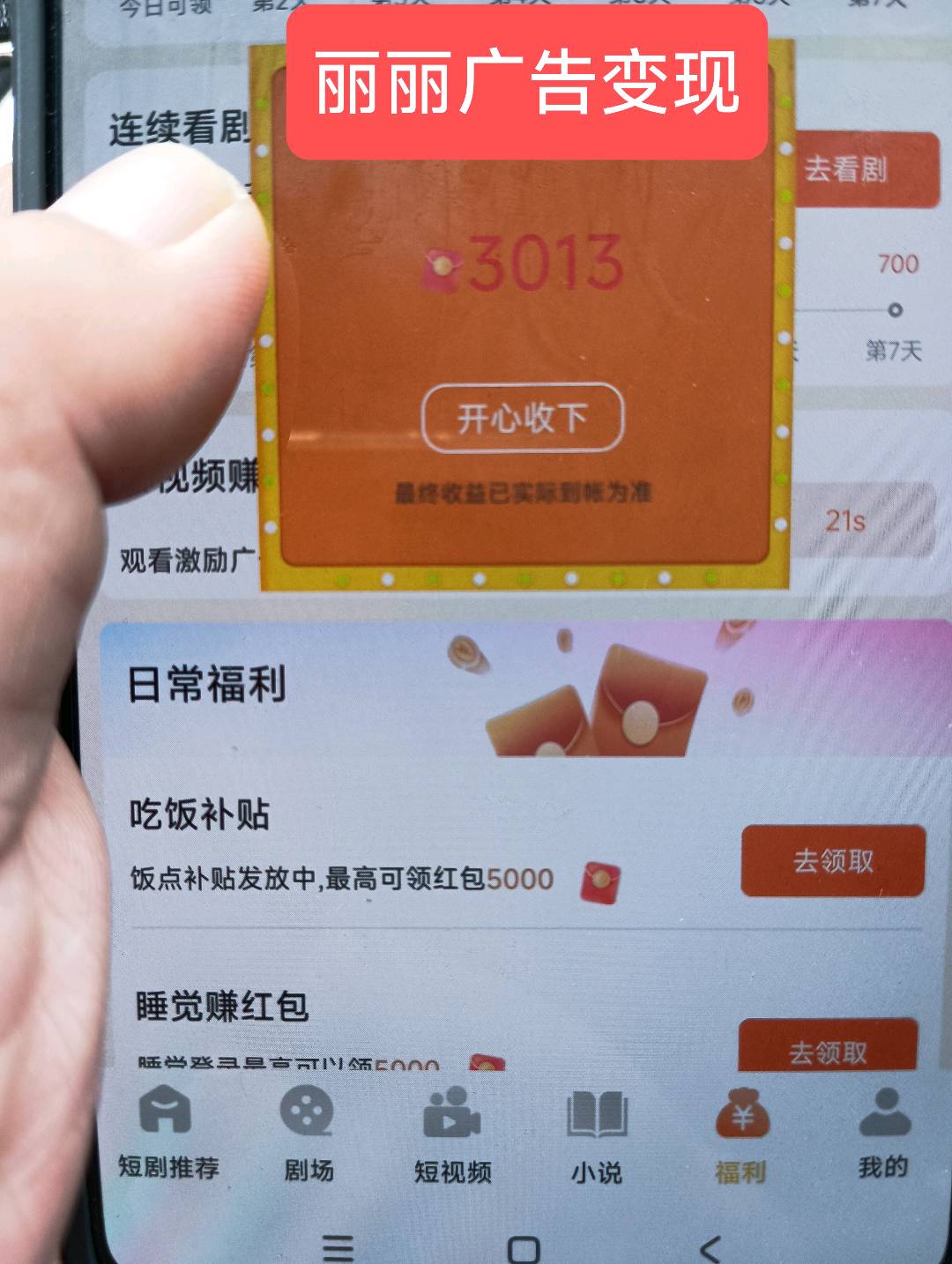 徐亚利会玩智能手机的，能看广告的，想当天结账的！
