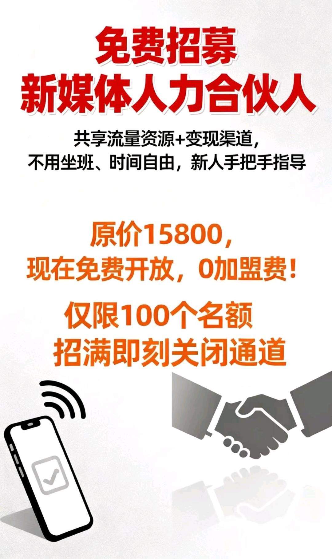 冯女士找合伙人线上人力资源*项目，0加盟0培训费，个人，团队，手机可操作