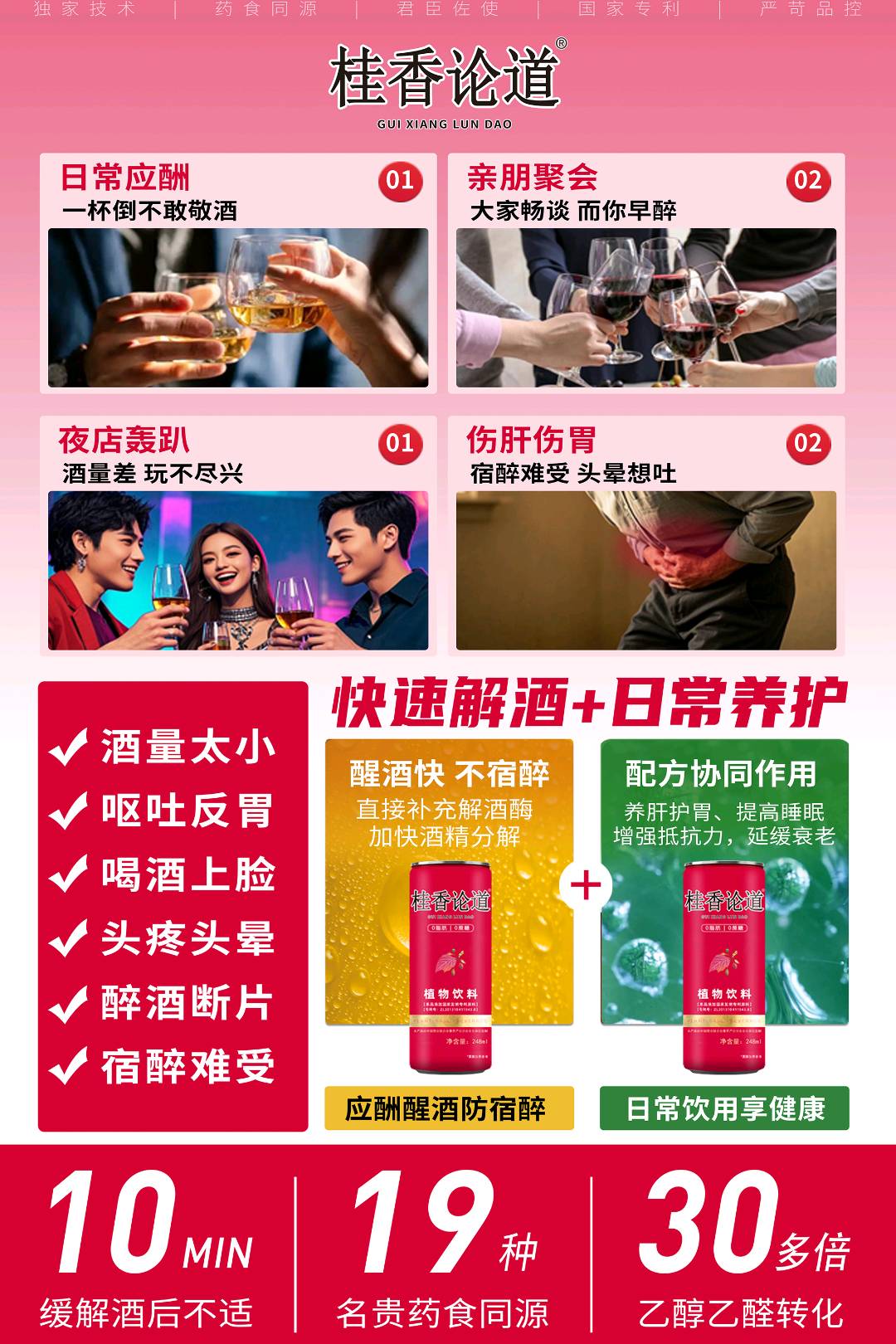 李子贤桂香论道植物饮料全国招商