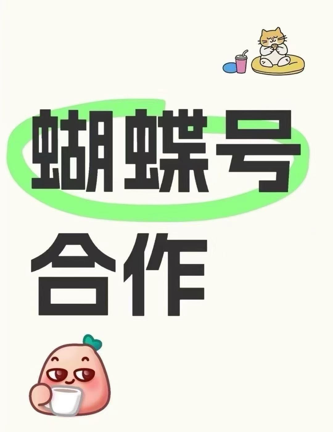孙先生其他供需会复制粘贴，小白可做，时间自由，不收一分钱，100-300+，日结