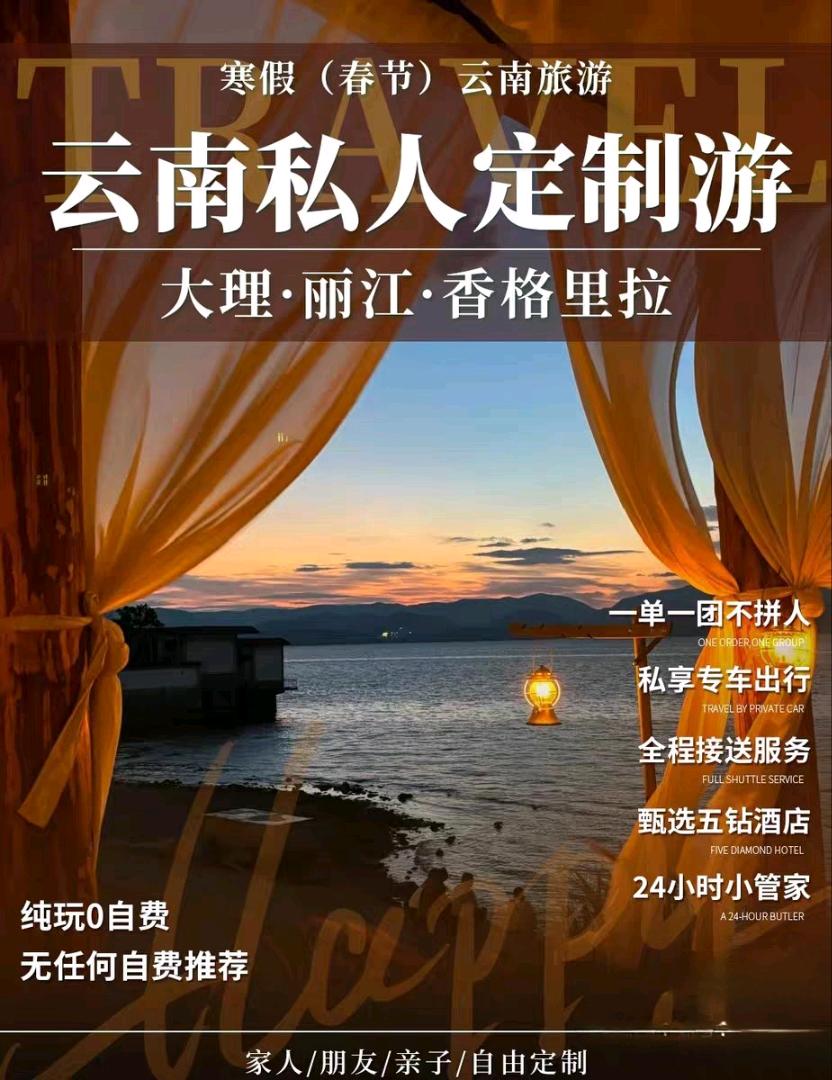 杨先生找合伙人云南全境旅游，小包团，私人订制游玩，全程无购物