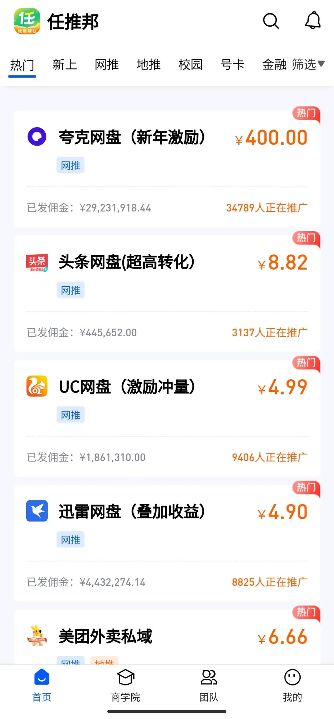 黄先生地推项目任推邦一手渠道