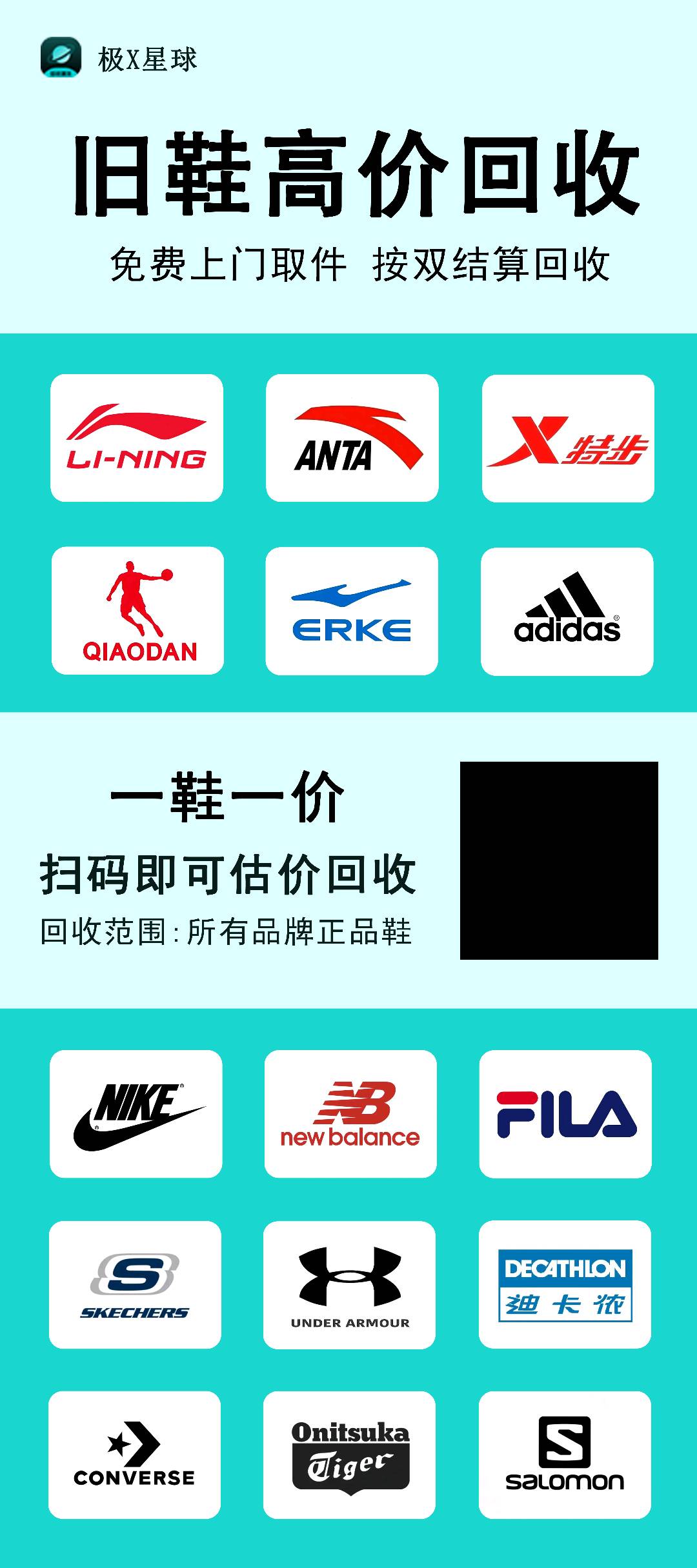 雷星光回收旧鞋 免费鉴定