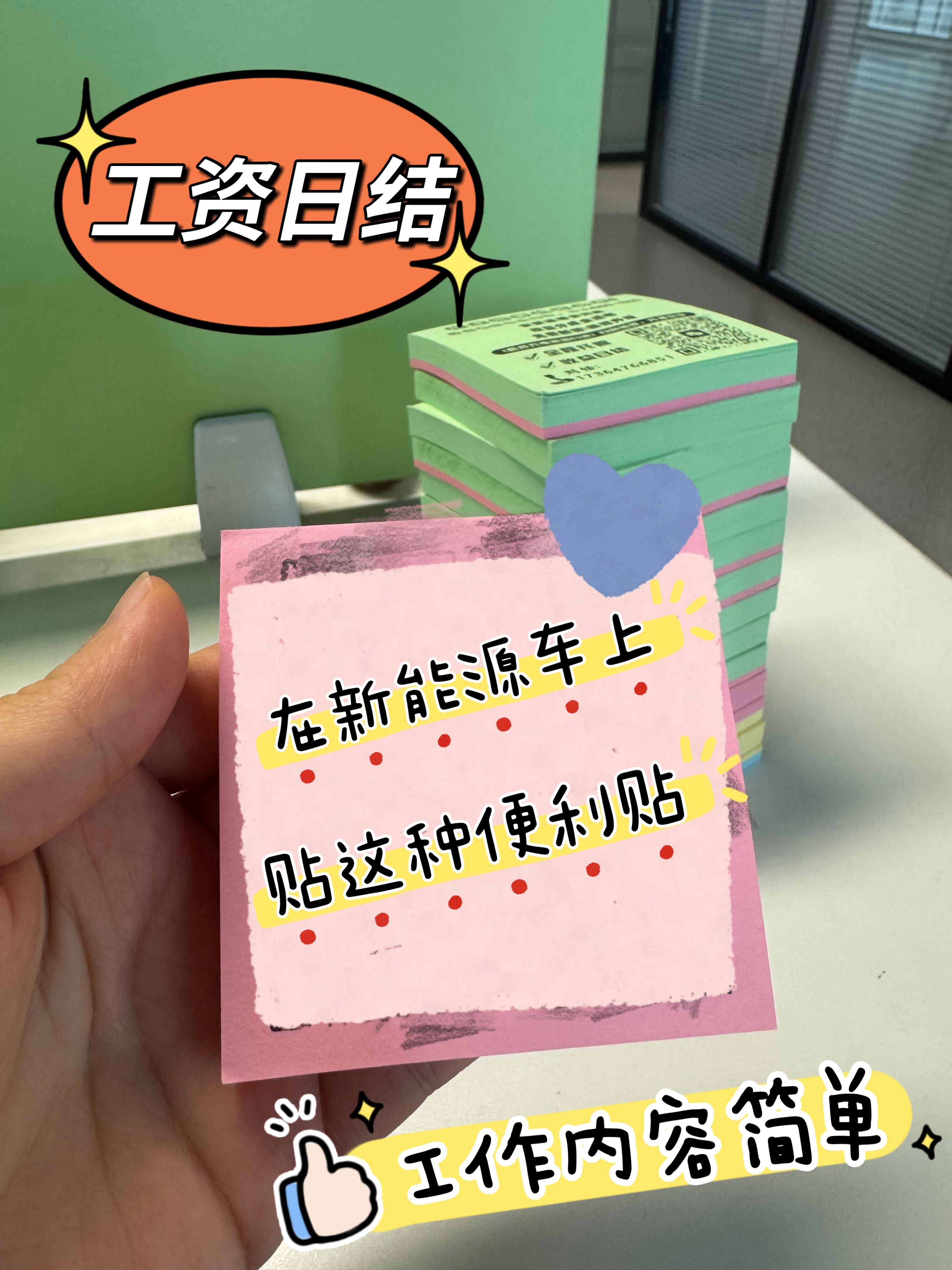 高婷婷地推项目西安城区,充电桩拉新项目合作,日结,贴便利贴拍照即可