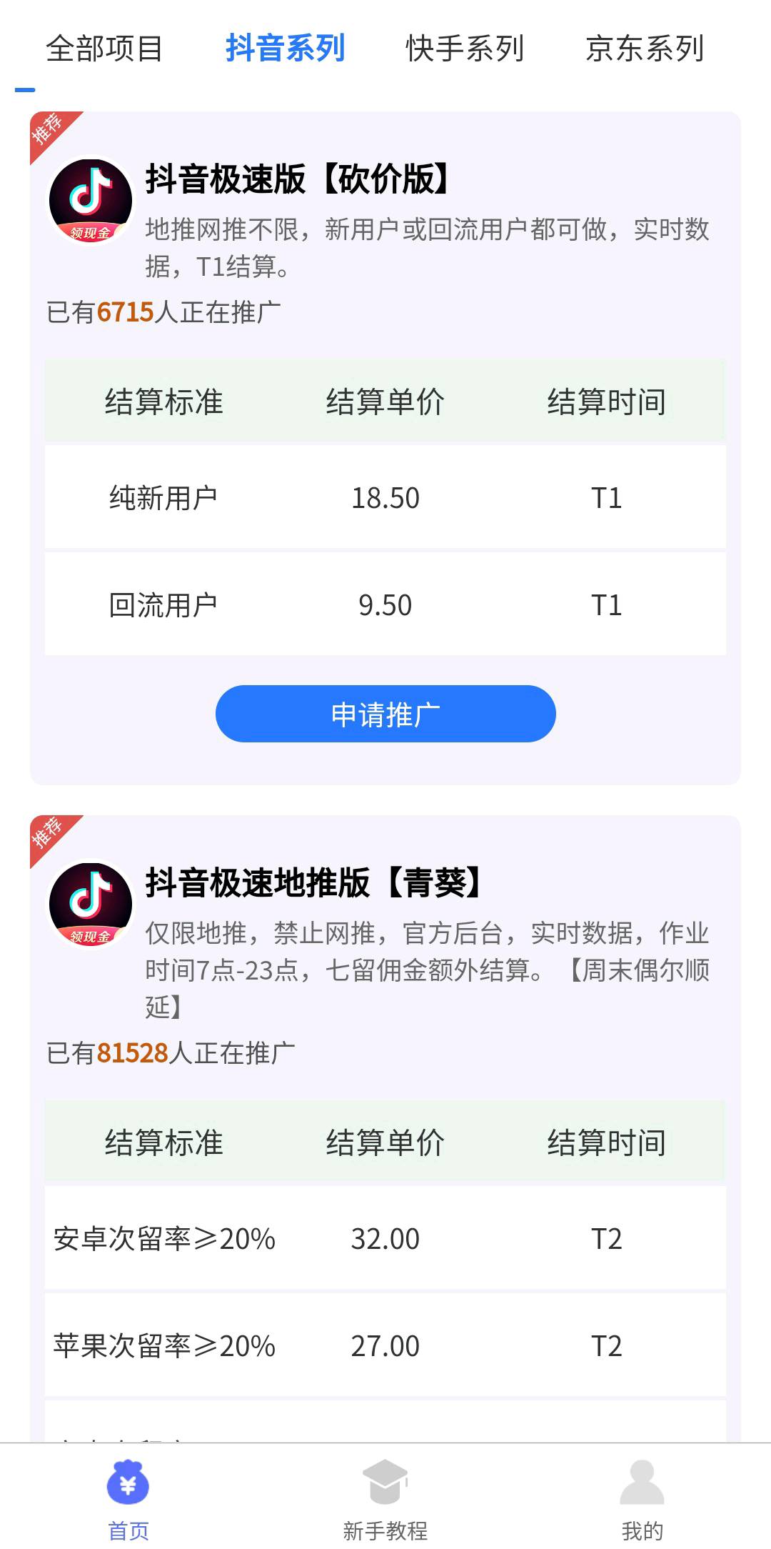 吴先生地推项目APP推广拉新 20—200/单