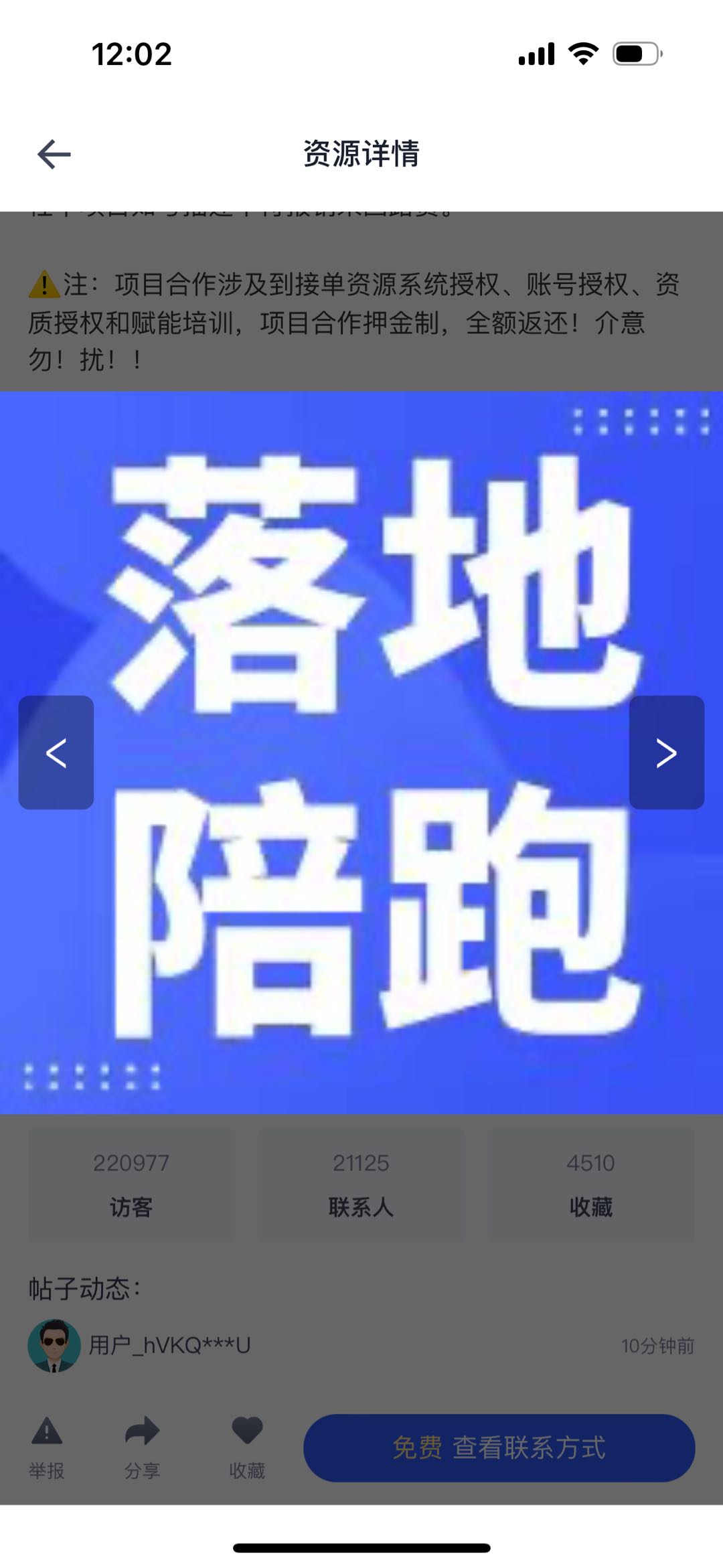 余先生一手骑手资源，劳务线上人力代招，每单1K-5k+日轻松3单起，0元加盟