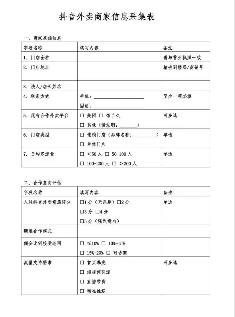 雷先生地推项目抖音外卖问卷调查收集，16一单，几分钟搞定1单