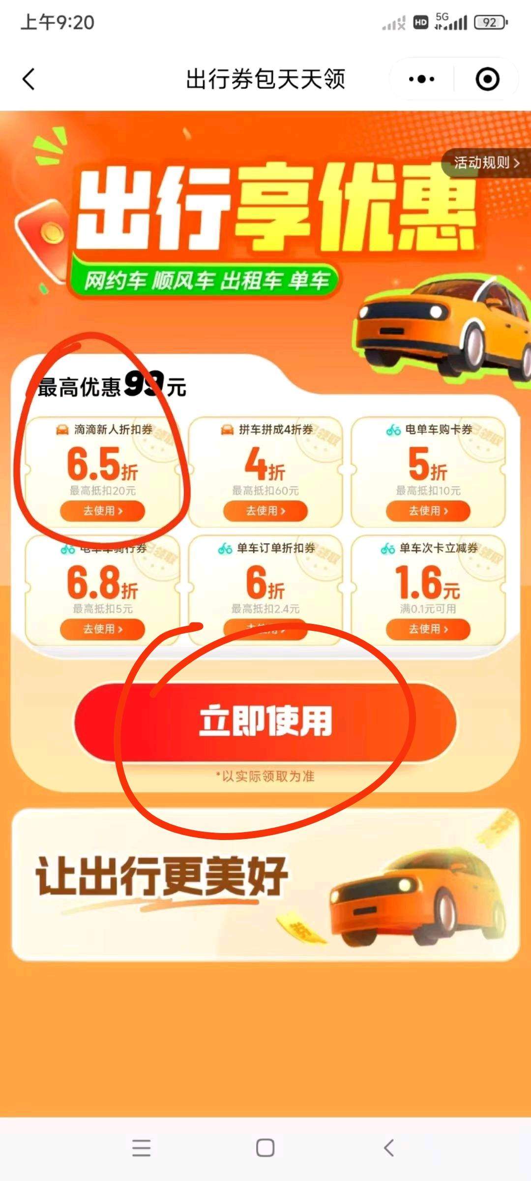唐先生地推项目滴滴打车拉新