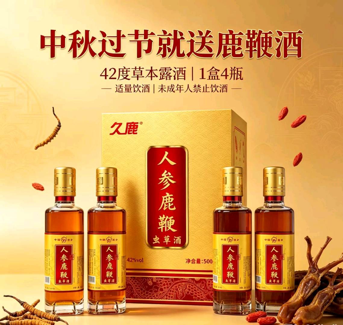曾先生厂家直销人参鹿鞭酒,399元买1件送2件,寻门店/企业/个人合作