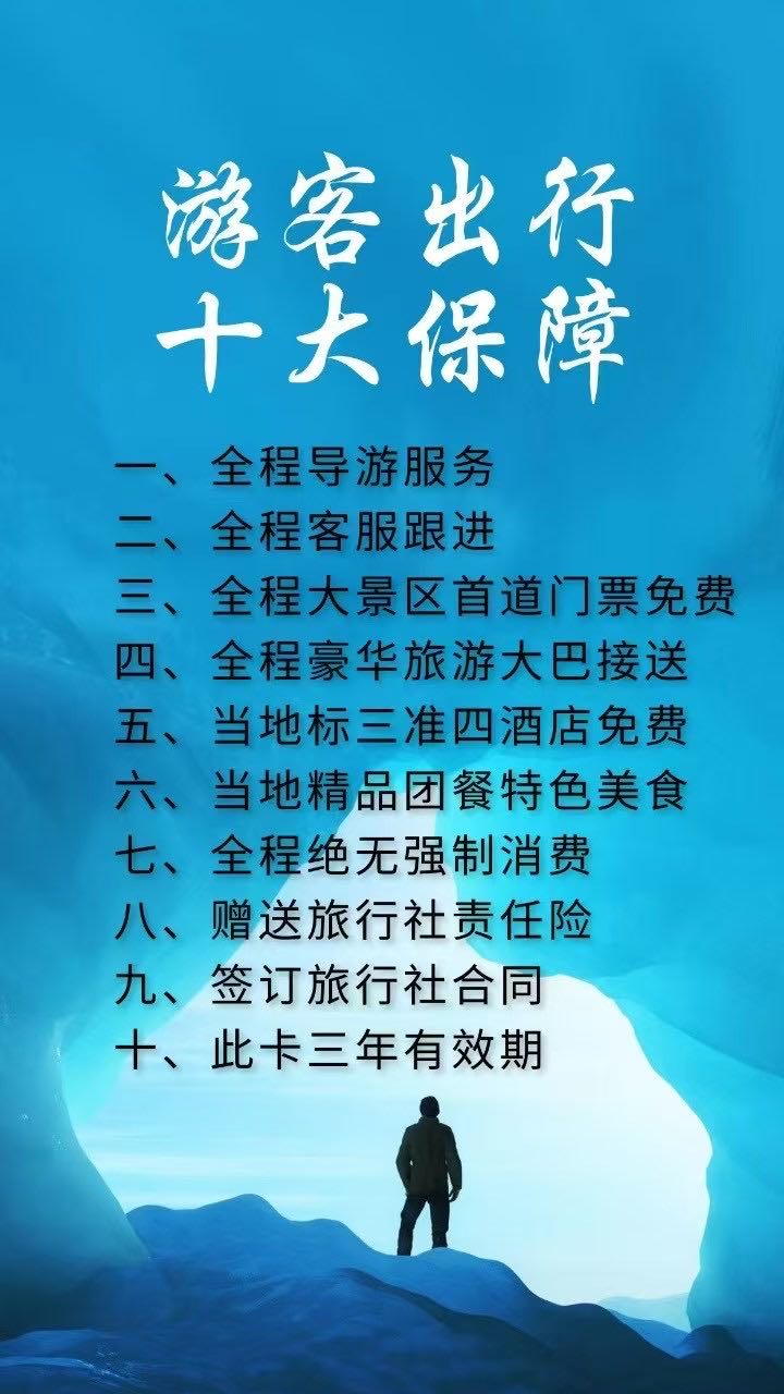 黎亚平地推项目旅游卡项目合作，旅游卡源头，拿卡1元，出游一单文旅给1000-2000