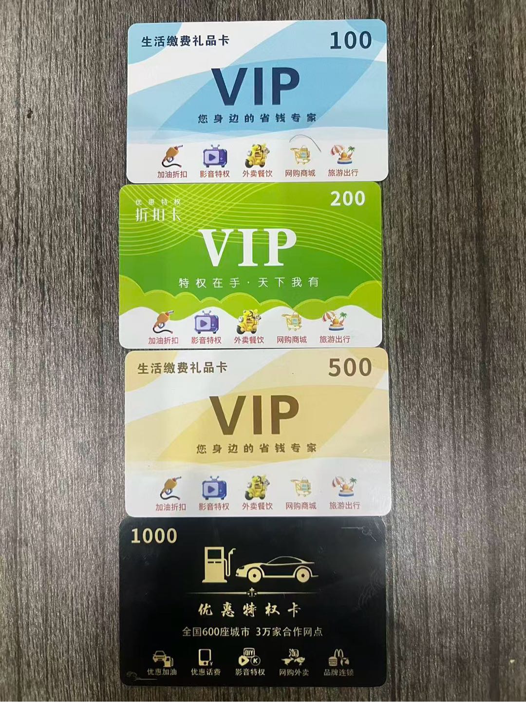 段志鹏地推项目折扣卡加油卡