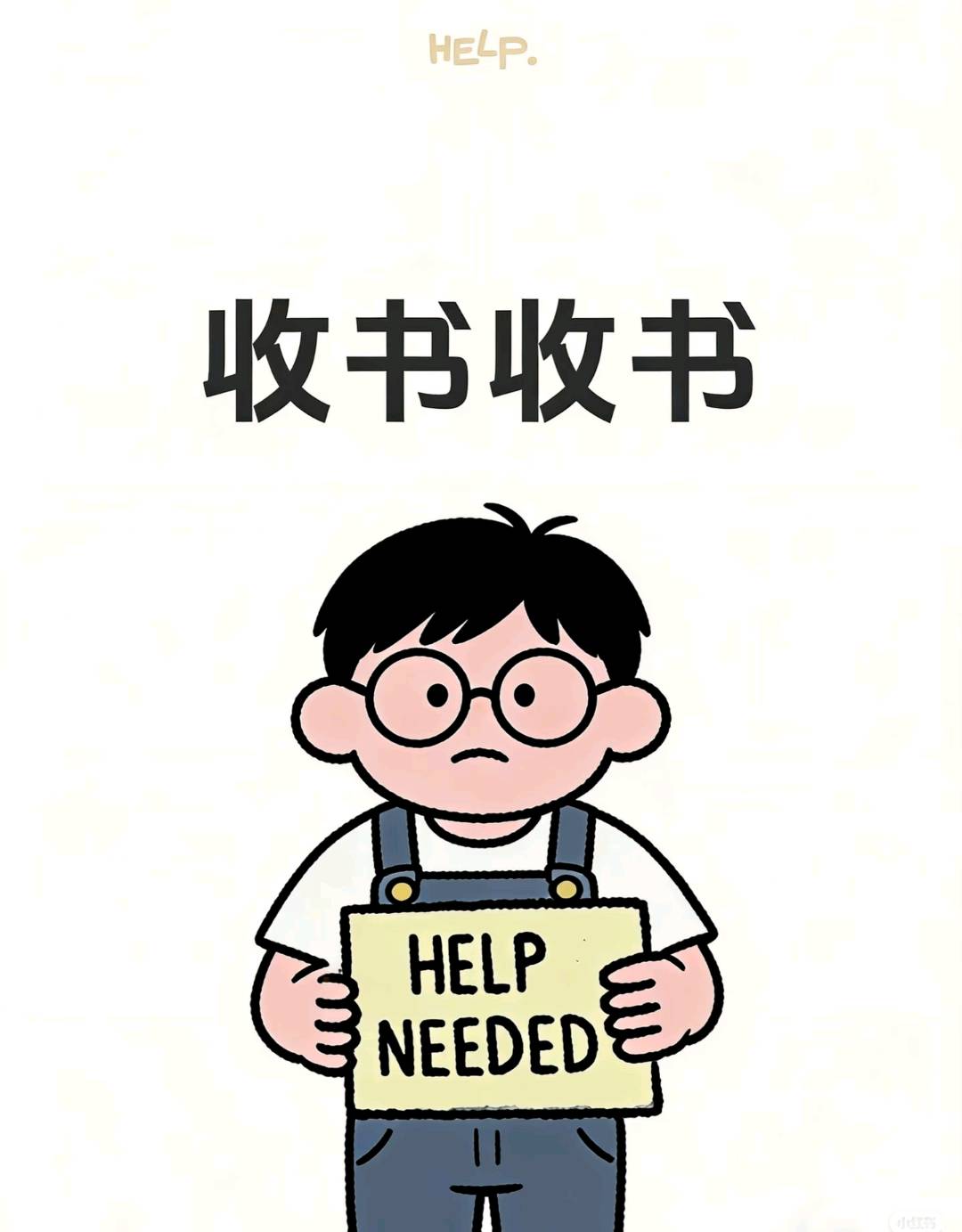 林先生找合伙人全国免费上门回收旧书籍,闲置变现环保双赢