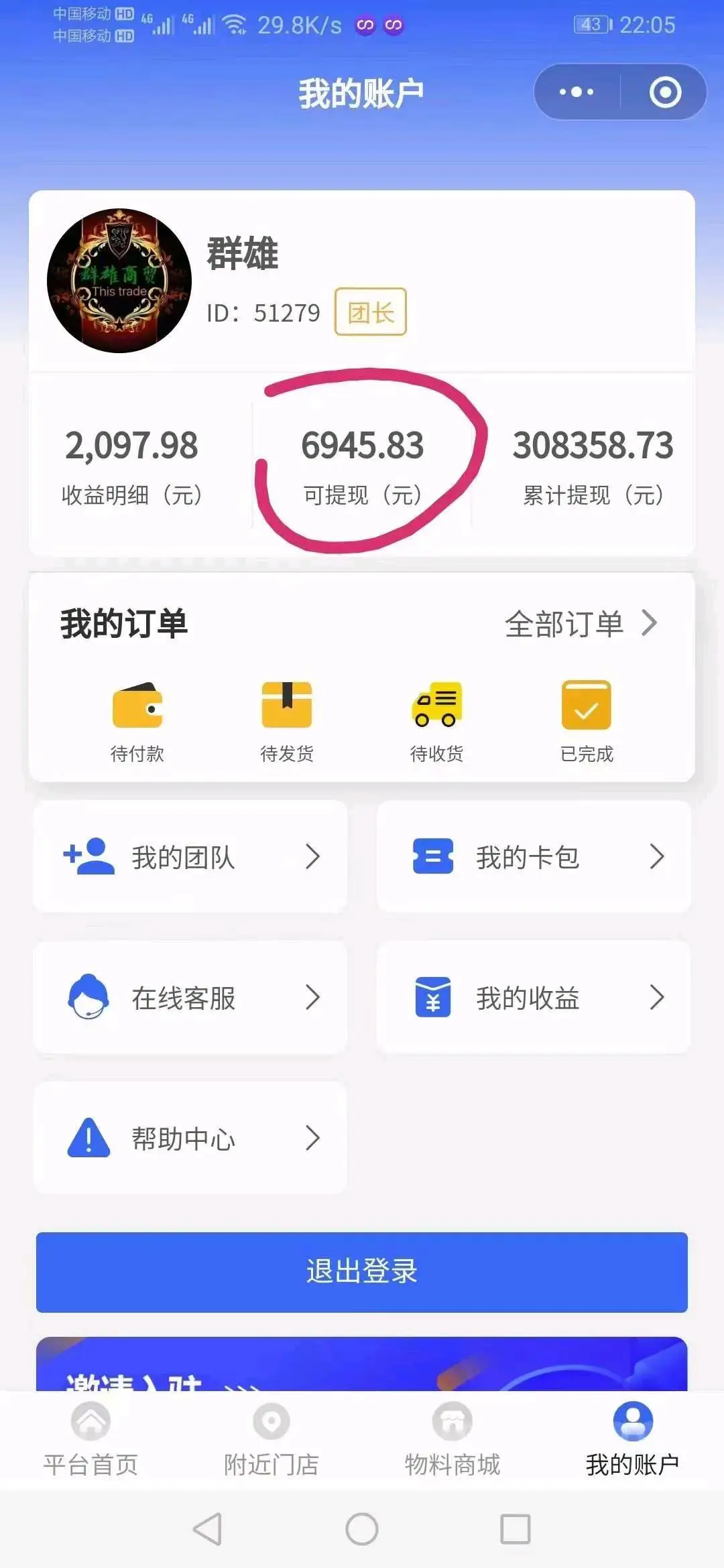 陈兵阳共享wifi变现,空白市场,没代理费加盟费
