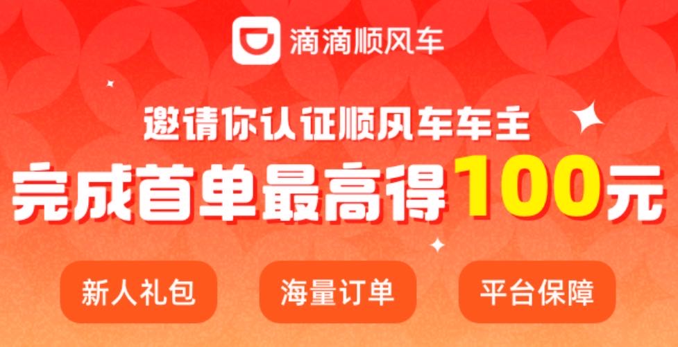贺先生地推项目商丘新城顺风车拉新170元/单日结