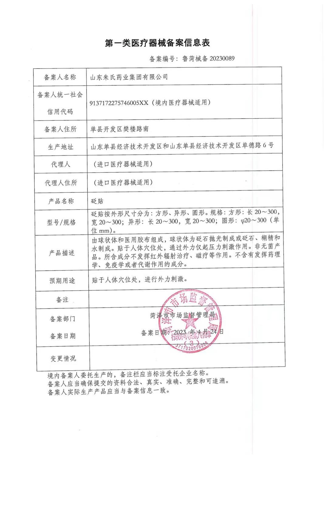 孙园园品牌货源中药配方外敷贴系列产品，招募一级代理负责品牌宣传推广