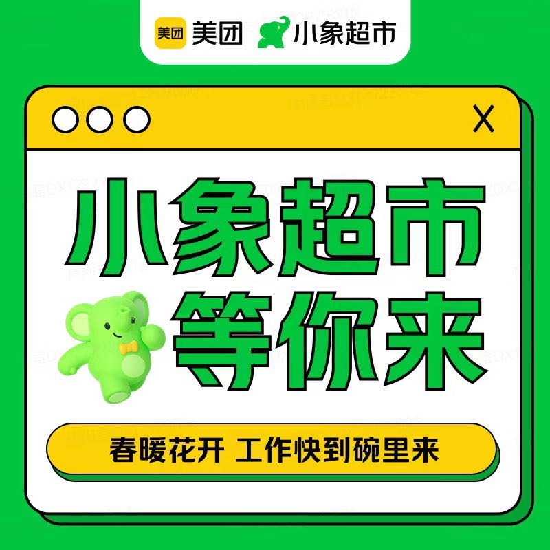 张女士地推项目美团小象超市拉新青岛大量要人