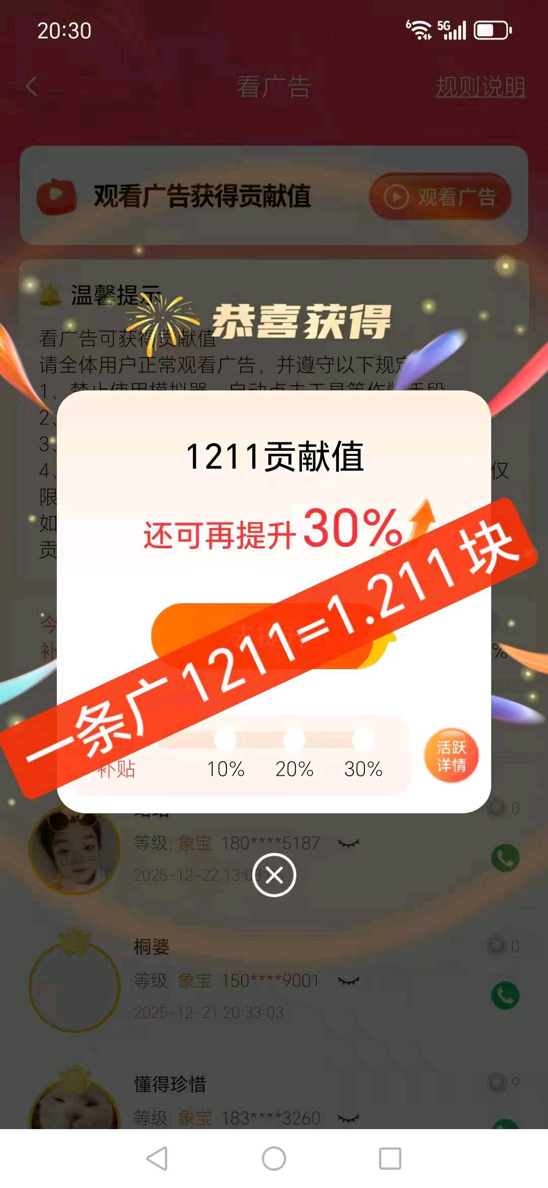 王女士其他供需看广告赚米！