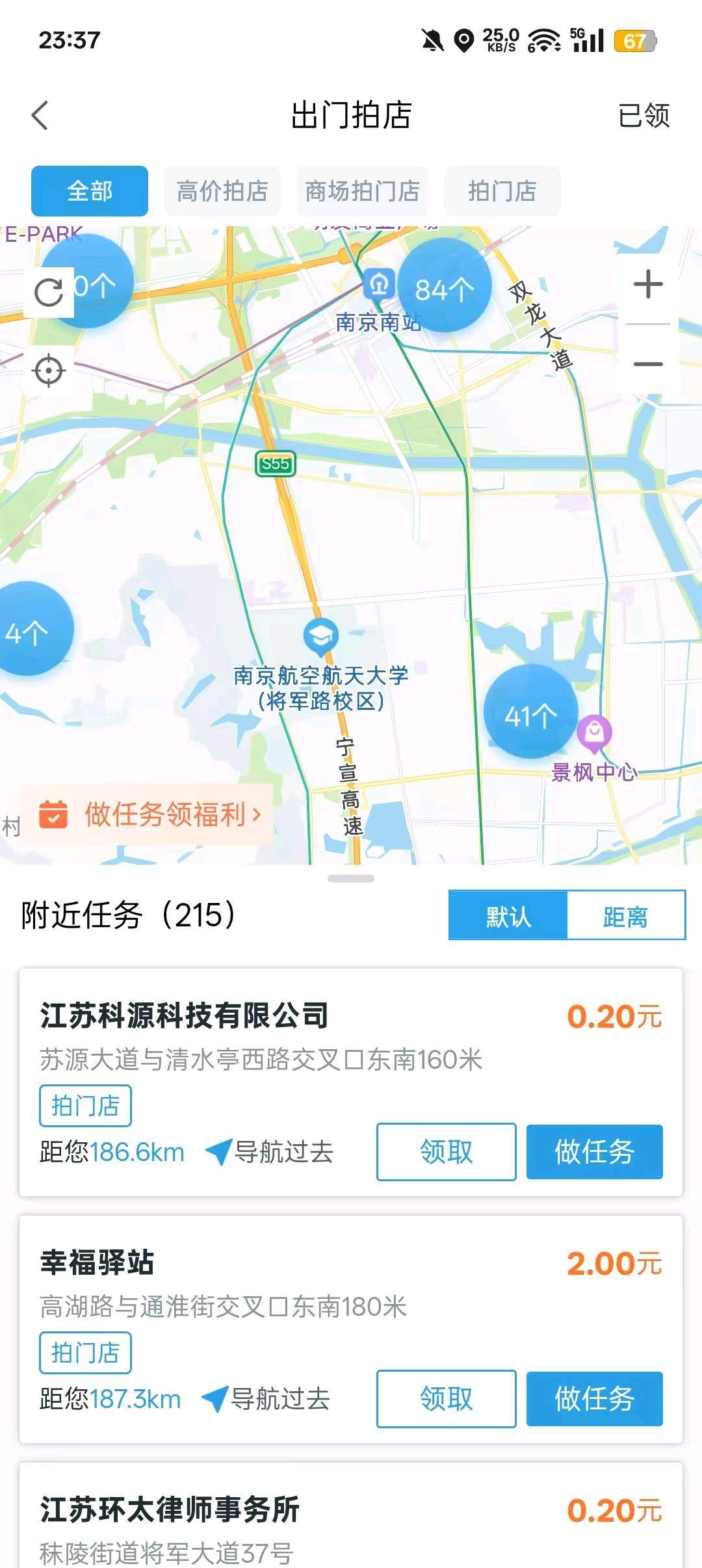 张先生门店拍照项目招地推！