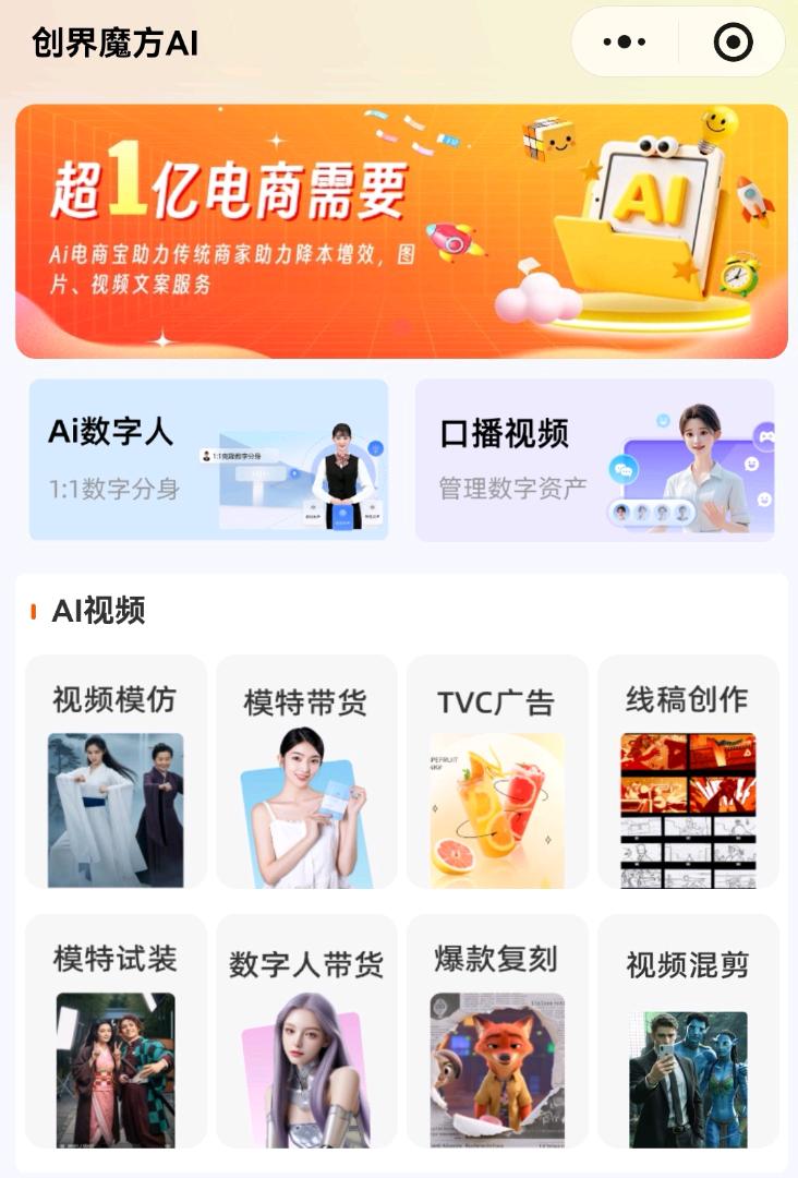 祁先生找合伙人AI电商宝、AI数字人、视频、图片、工具合集