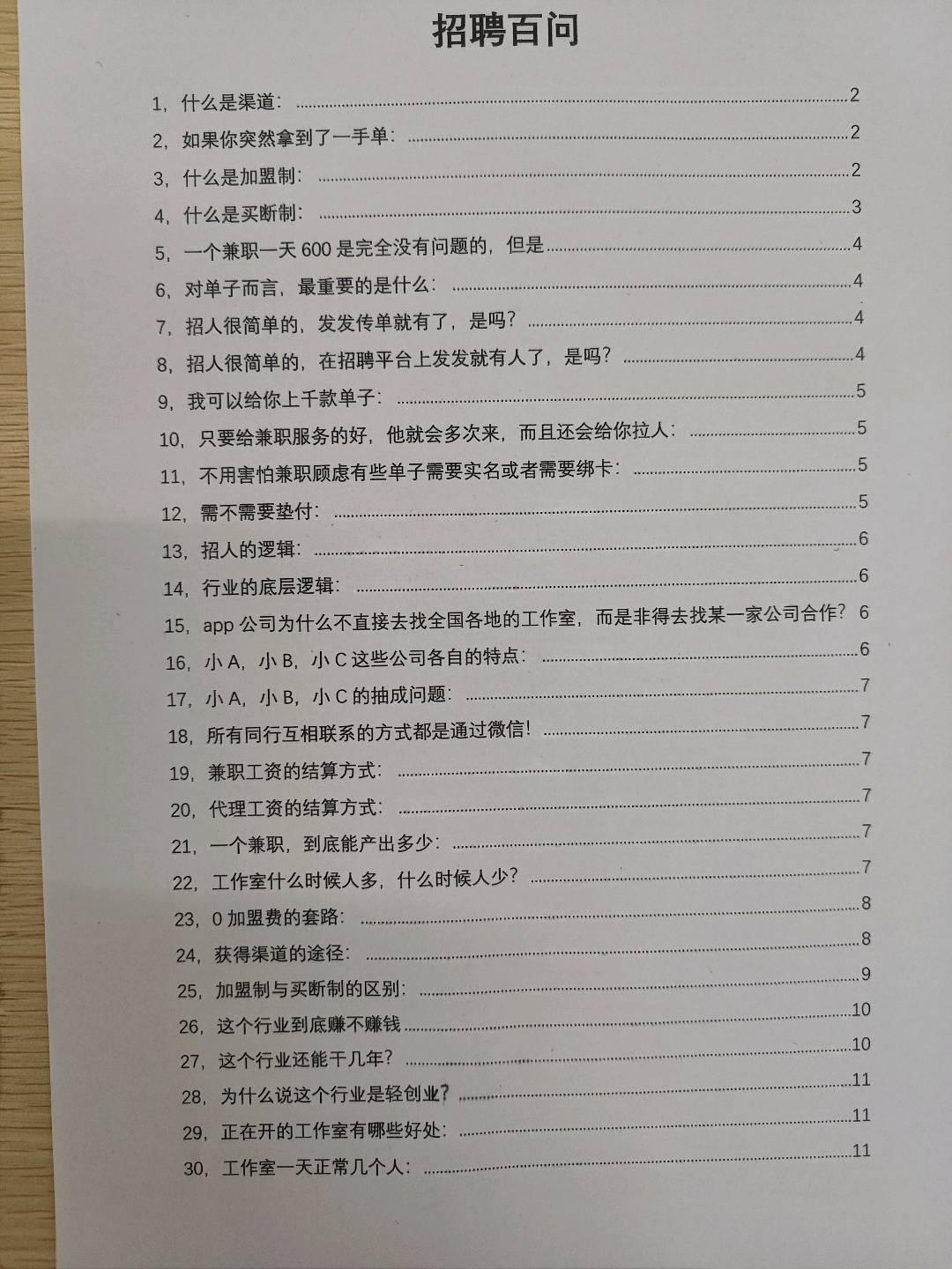 康先生找合伙人APP拉新！自己工作室！买断制！包含市面上所有单子！