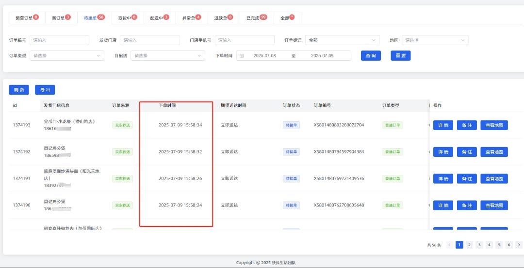 徐先生找合伙人京东外卖服务商+京东外卖区域配送站点