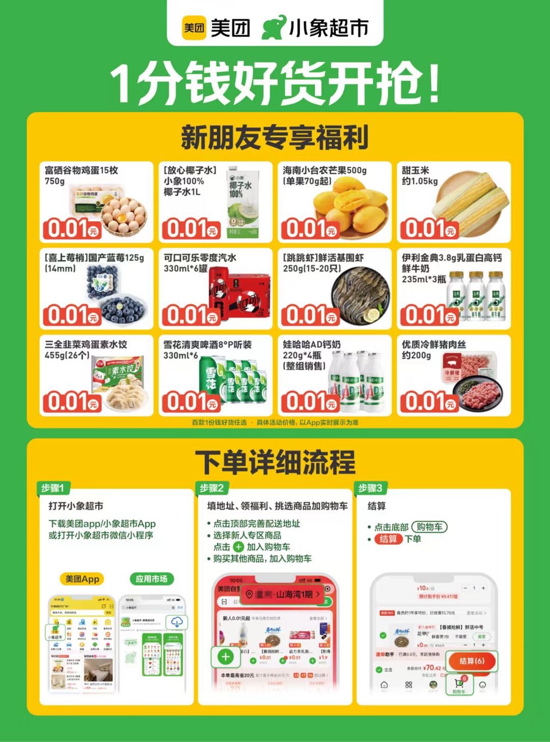 李先生地推项目
