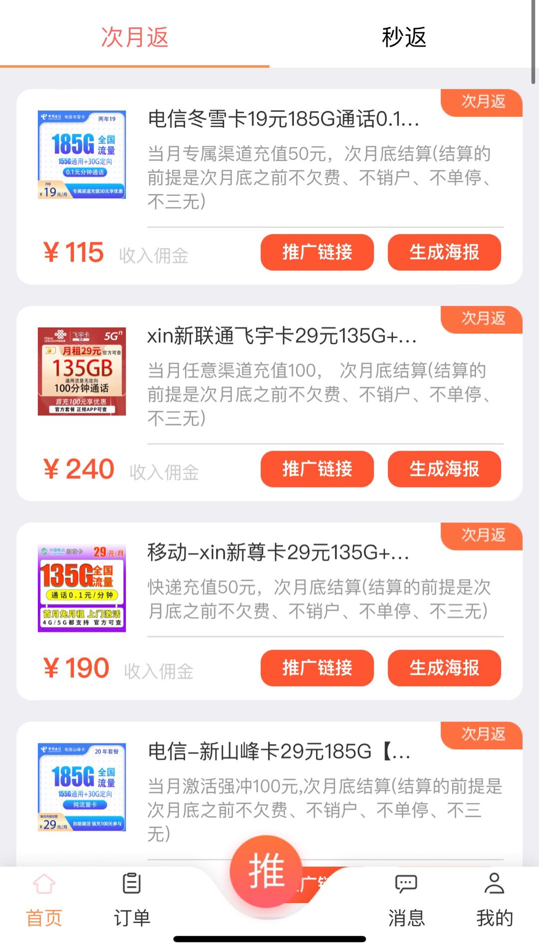 肖先生品牌货源四大运营商流量卡 **渠道 一手价格